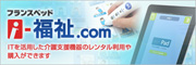 i-福祉.com