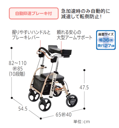 抑速ブレーキ付前腕支持型歩行車 CONPAL REHAMO(コンパル リハモ)NCR-8A-TA